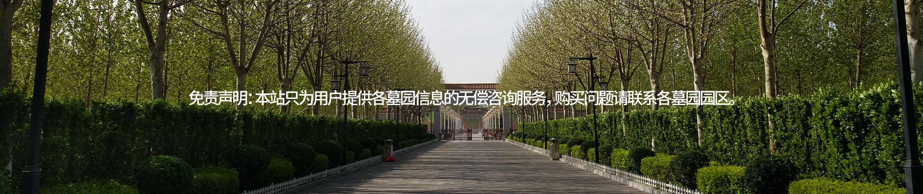 至善园公墓,至善园人文纪念园,墓地价格